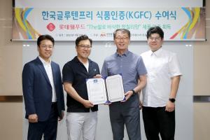 쌀가공식품협회, 롯데웰푸드(주) ‘한국글루텐프리 인증 수여식’ 개최