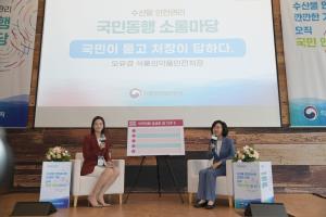 식약처, ‘수산물 안전관리 국민동행 소통마당’ 개최