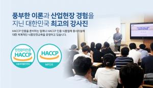 식품기술사협회 해썹교육원, 대전·목포 교육장 '축산물HACCP교육훈련기관' 추가 지정