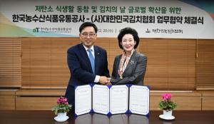 aT, 대한민국김치협회와 글로벌 김치의 날·저탄소 식생활 확산 업무협약