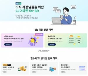 [업계단신] CJ제일제당, ‘CJ더마켓 for Biz’ 오픈/롯데웰푸드, 연말 따뜻한 나눔활동 전개