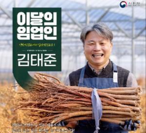 ‘2월의 임업인’에 감초 산업의 혁신가 김태준 대표 선정