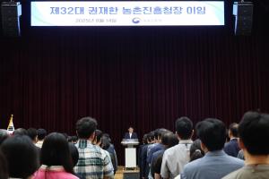 권재한 농진청장 이임… “스마트농업·정밀관측 농업시대 토대 다져”
