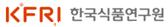 한국식품연구원, 하반기 정규직 8명 공개 채용