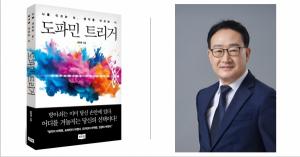 몰약 발효 연구자 김진우 박사, 신간 '도파민 트리거' 베트남 수출 계약