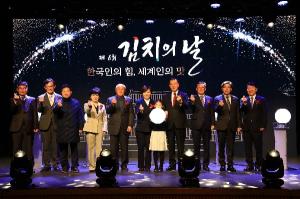 ‘김치의 날’ 6주년, K-김치 위상 세계로 확장