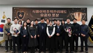 식품안전정보원, 식품이력추적관리 유공자 21명 표창