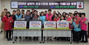 축평원, 설 맞아 지역사회와 ‘아름다운 동행’