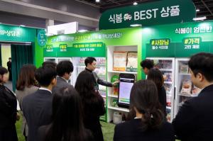 식자재 유통, 플랫폼으로 재편… CJ프레시웨이 ‘푸솔페 2026’서 O2O 혁신 모델 제시