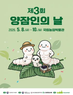 “전통산업에서 미래 바이오산업으로”…정부, 양잠산업 고부가가치화 속도