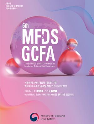 “식품유래 항생제 내성, 데이터로 잡는다”…식약처, 글로벌 통합감시 체계 구축 본격화