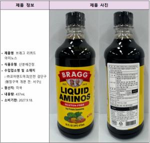 3-MCPD 기준 초과 수입 간장 회수…식약처, '브래그 리퀴드 아미노스' 판매 중단