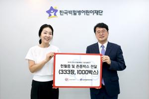대상, 소아암 환아에 헌혈증 333장·‘존중박스’ 1000개 기부