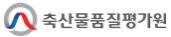 축산물품질평가원, 하반기 신규 직원 48명 공개채용