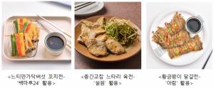 버섯, 수분 많고 열량 낮아 명절 음식으로 부담 적어... 농진청, 명절 전 요리 3선 소개