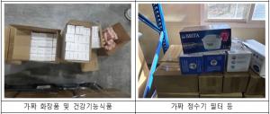 중국산 가짜 화장품·건강기능식품·정수기 필터 등 국내 유통 브로커 적발
