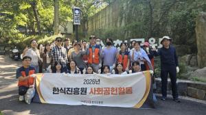 한식진흥원, 환경정화 봉사활동 실시
