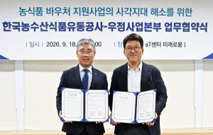 aT 농식품 바우처, 집배원이 직접 찾아가 신청 돕는다
