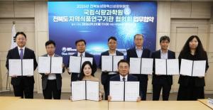 농진청, 전북 식품 연구 기관과 손잡고 지역 농식품 산업 육성