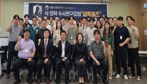 식약처, 제2회 수사 연구모임 ‘셜록홈즈’ 개최