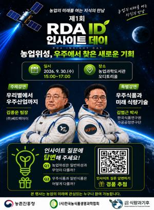농업위성·우주식품에서 미래농업 해법 찾는다