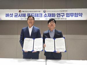 버섯 균사체 포장재 상용화 가속…농진청·장흥군 연구기관 협력