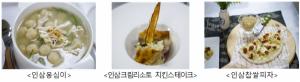 수험생 식탁에 인삼을 더하는 법…옹심이·리소토·찹쌀피자 3선
