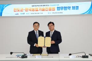 농진원-진도군, 우수 종자 보급·스마트농업 확산 위해 손잡는다