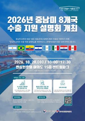 식약처, 중남미와 식품안전 신뢰 강화하고 K-푸드 교역 기반 확대